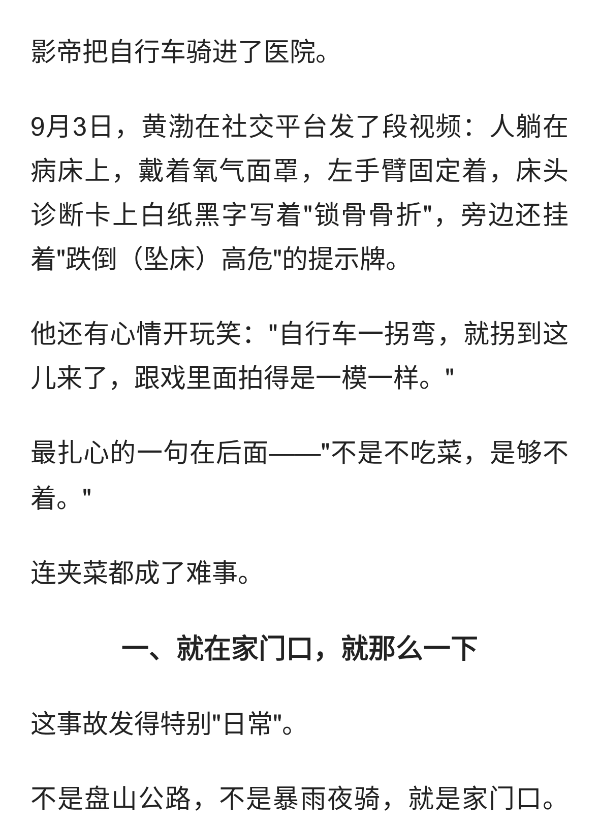 52岁黄渤骑车摔成锁骨骨折，一句话提醒所有骑车人