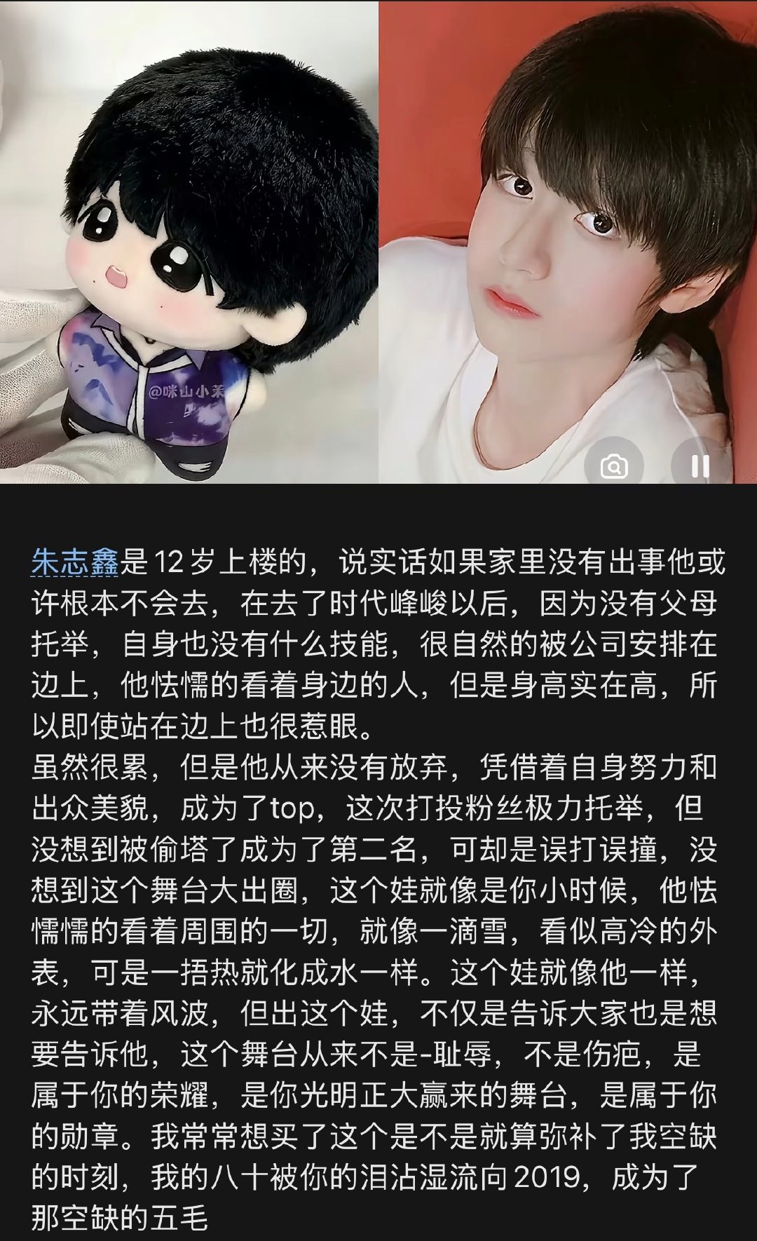 “我的八十被你泪沾湿流向2019，成为了那空缺的五毛”
棍丝你们怎么这么会催泪啊💧
#与朱志鑫共赴韶华# ​