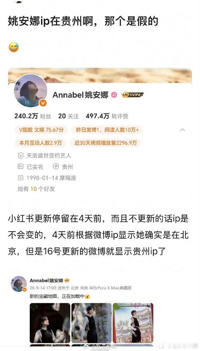 #姚安娜恐吓言论 P图#网传截图IP与姚安娜本人IP不符，基本可以确定是P图

我怎么想都想不到，为什么要给姚安娜造谣，是真不知道自己惹了不该惹的人#姚安娜的ip# ​
