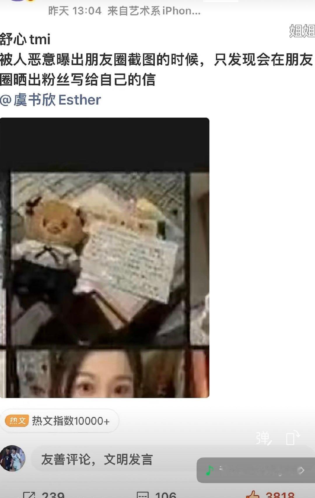 #虞书欣粉丝朋友圈#一年过去了 这个手段还要玩几次 ​