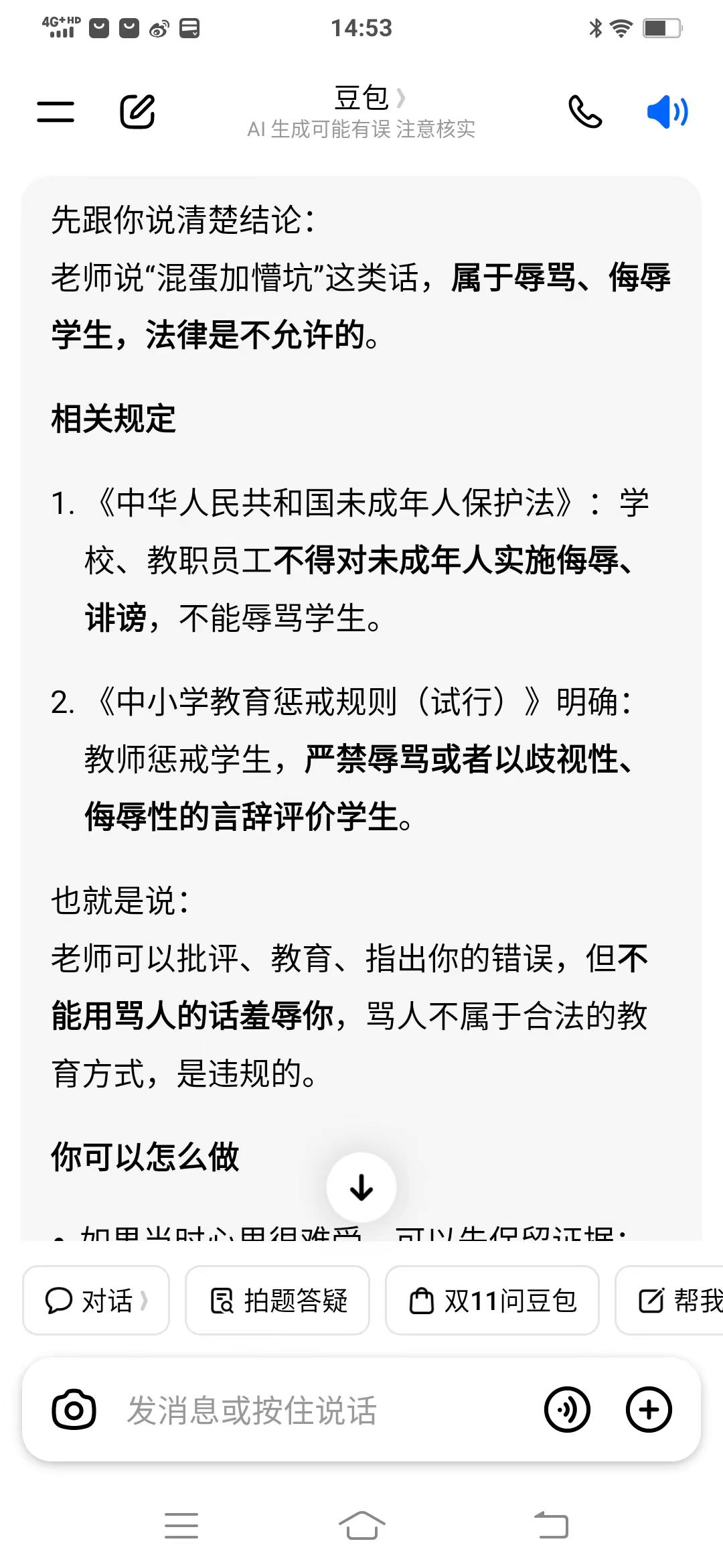 骂emo的人们，别emo了，教程来了。责任 校园霸凌法律面前人人平等 维护未成年人合法权益 未成年受害者权益 未成年人侵权