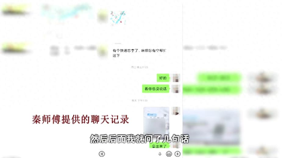 “结婚没？想做个朋友”，快递员微信搭讪女业主被禁入小区；当事人叫屈：已第一时间致歉，物业侵害其权利；物业：被拉黑后他还上门敲门 
 
秦师傅嘴里那句“我们起码是个普通朋友，才可以给你拿快递”，听着像是掏心窝子的话，实则是一套精密的诡辩。 
 
他把自己包装成一个热心肠的快递小哥，帮业主代取快递送上门