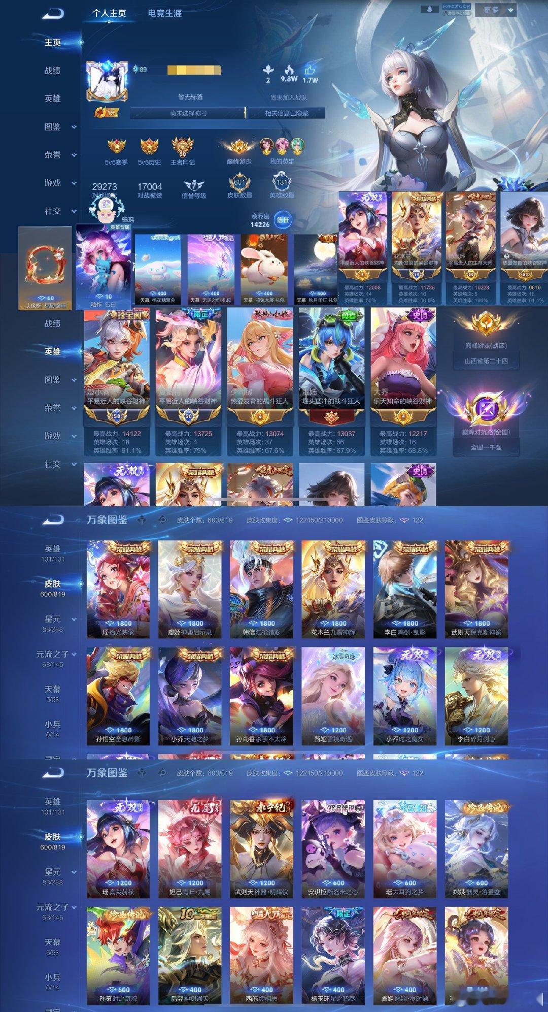 #荣耀茶话会[超话]#  5500💰
iq无双v10有二可包赔
9水6无双4珍品72传
百星魔方亮 4小国 多金标 有瑶比心 锦鲤主页 梅西 如懿 神奇女侠 601p
少司缘嫦娥杨玉环甄姬武则天小乔虞姬李白镜等等全皮 西施差直售 ​