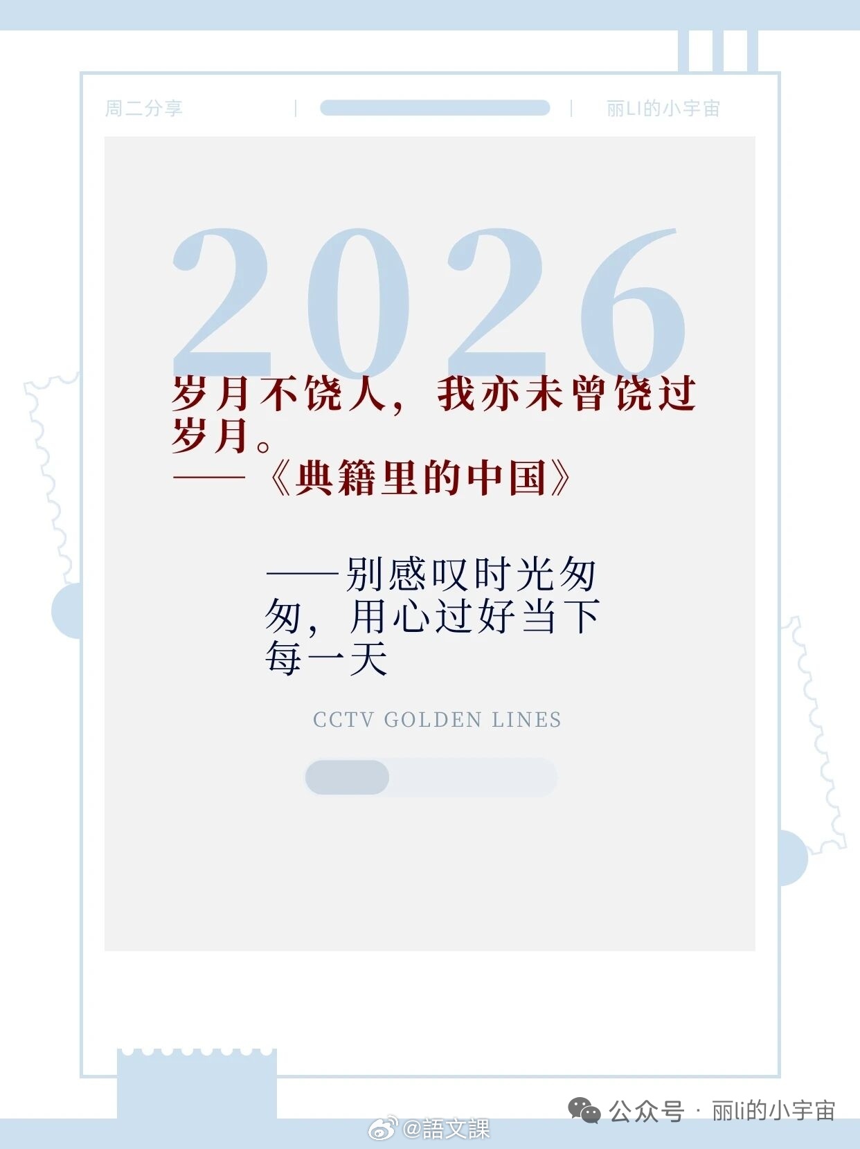 读央视金句，品藏在文字里的人生智慧[鼓掌] ​​​