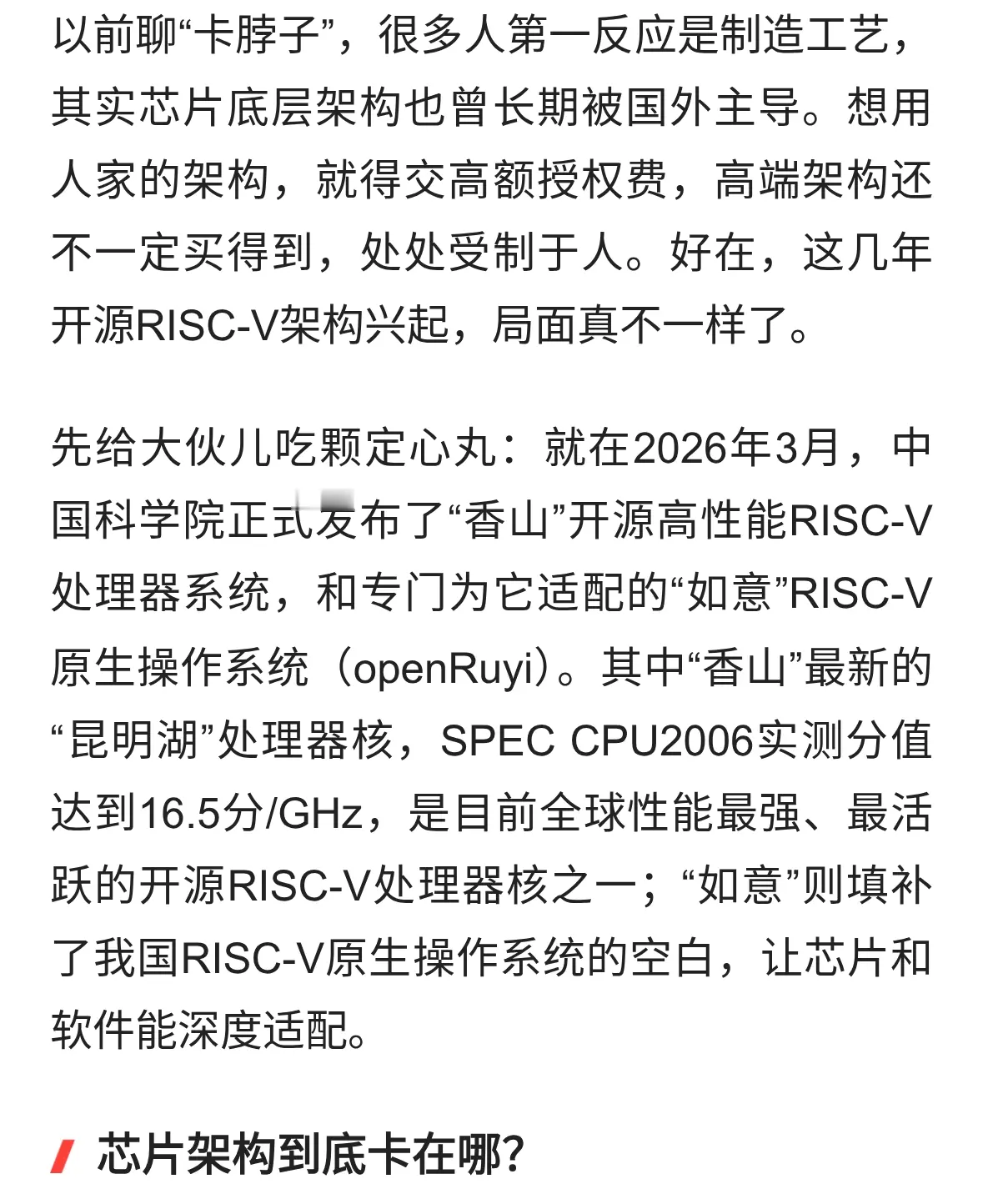 免交专利费！国产芯片架构破局，对咱普通人有啥影响