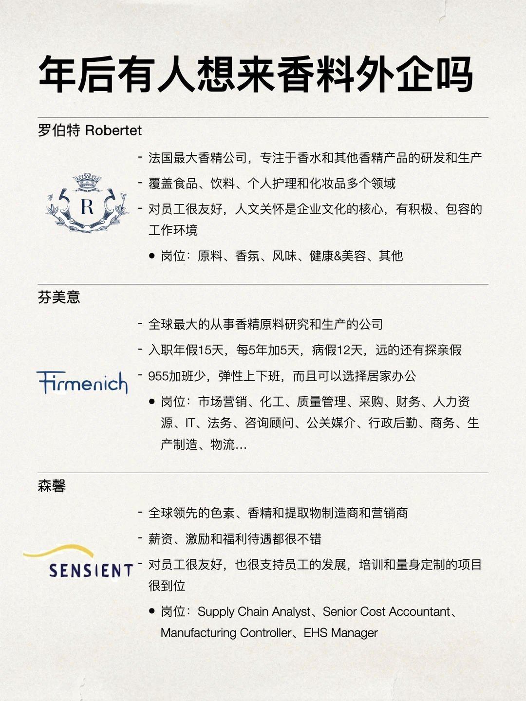 年后有想来香料外企上班的吗？都在捞人