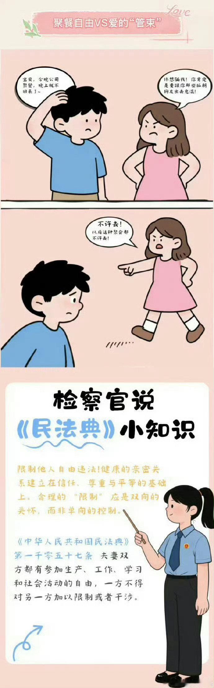 #小菏说法##定检普法#【《民法典》给你的爱上份“法律保险”】爱情诚可贵，其中牵扯的法律知识也不能忽略，跟着检察官一起学习《民法典》，为爱情上一份“法律保险”。 #家有儿女早就教了我们正确的爱情观# ​​​