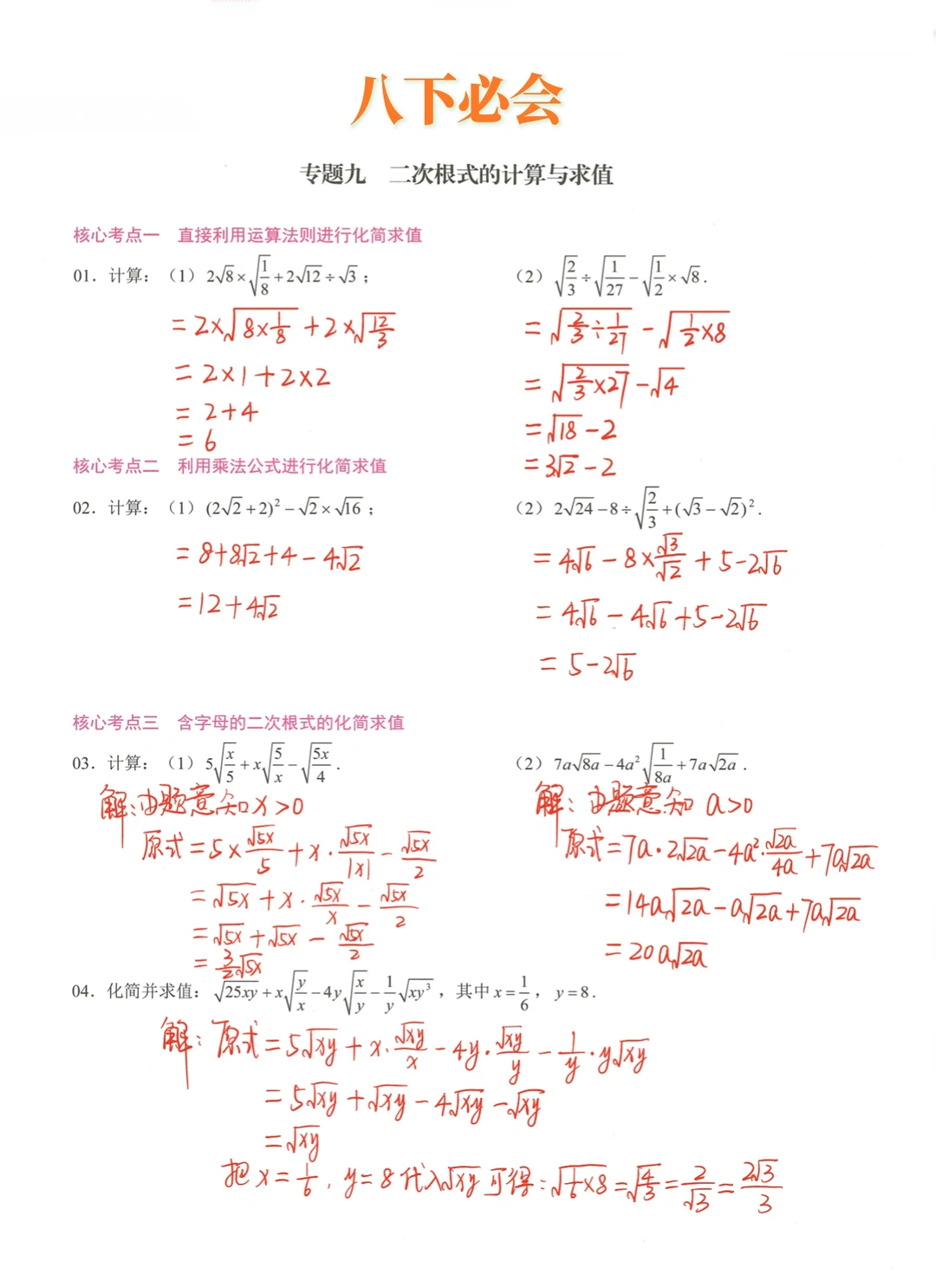 八年级数学必会计算-二次根式