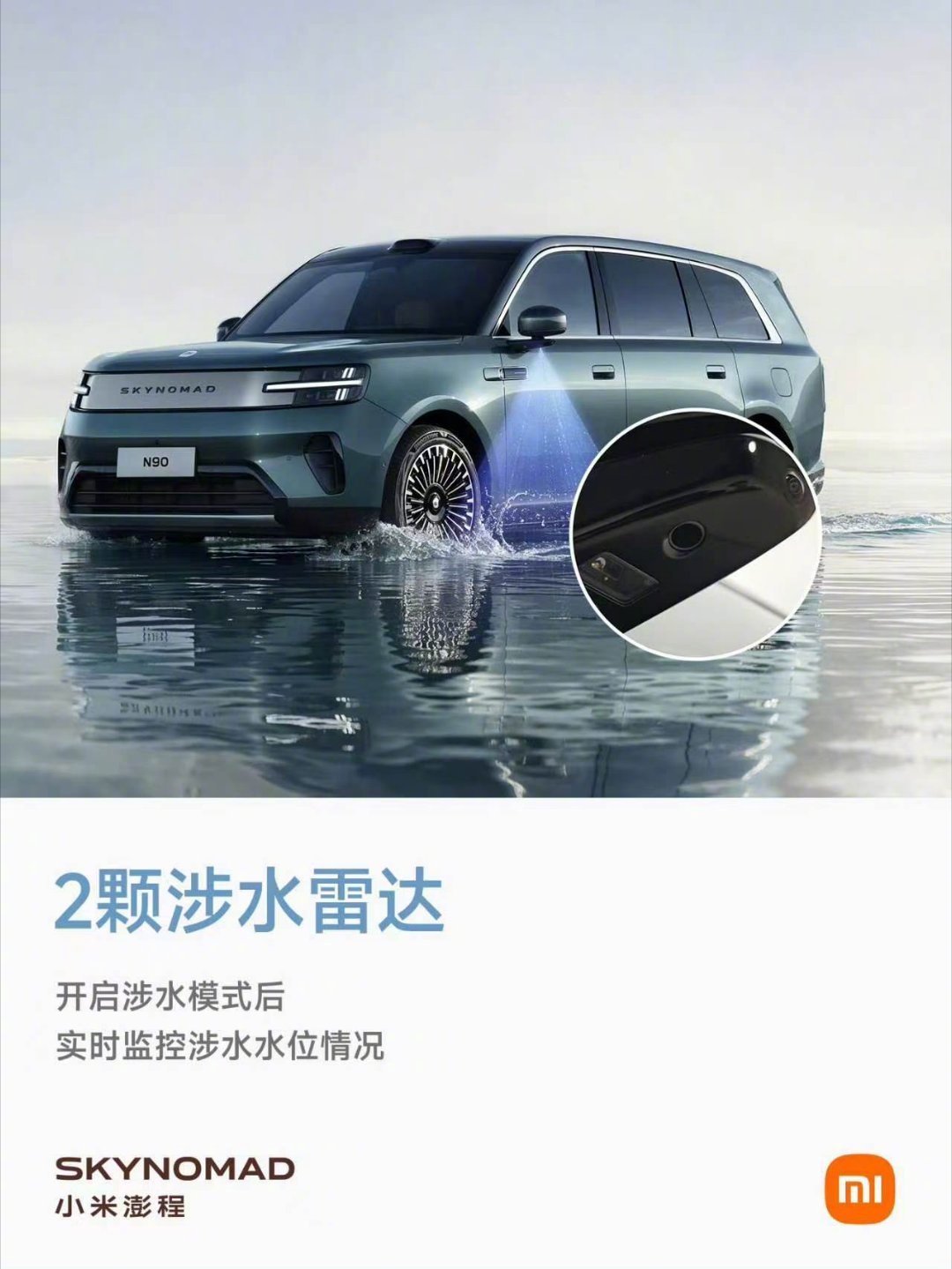 雨季行车，安全感来自硬实力。  N90 Max 支持最高 750mm涉...