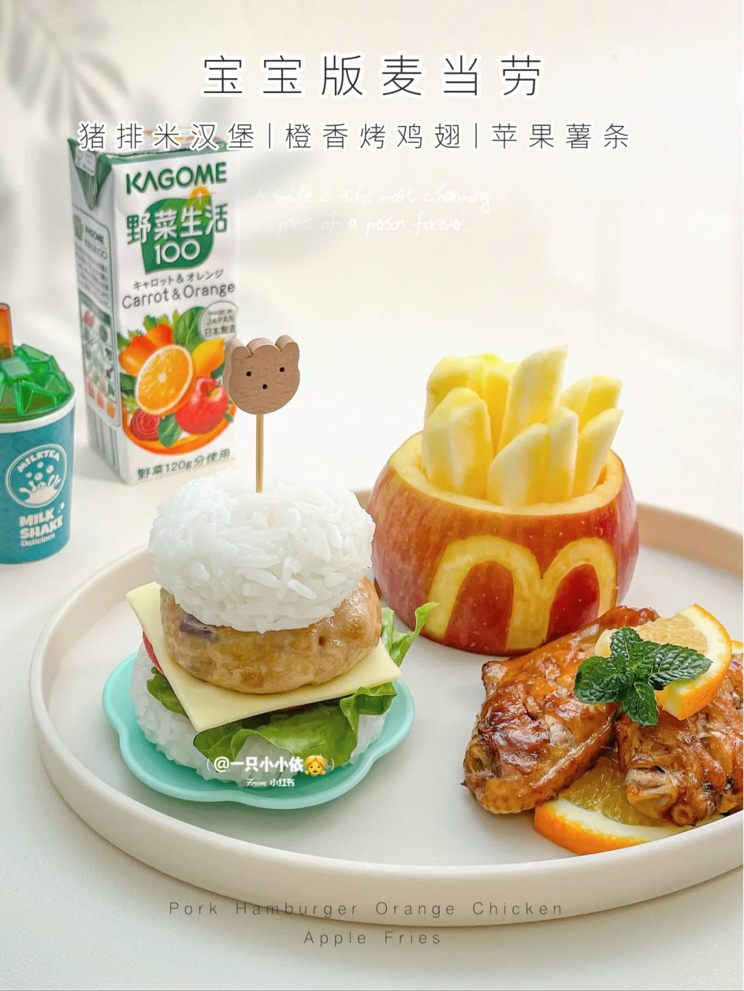 宝宝版自制麦当劳🍔香橙烤鸡翅&猪排米汉堡