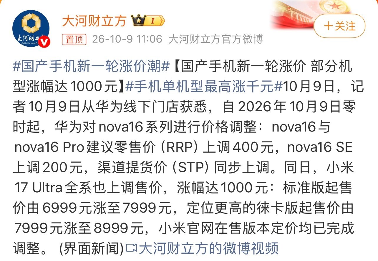 #国产手机新一轮涨价潮#国产手机新一轮涨价，部分机型涨幅达1000元。

涨了不少啊，看完这手机又能再用一段时间了。[允悲] ​