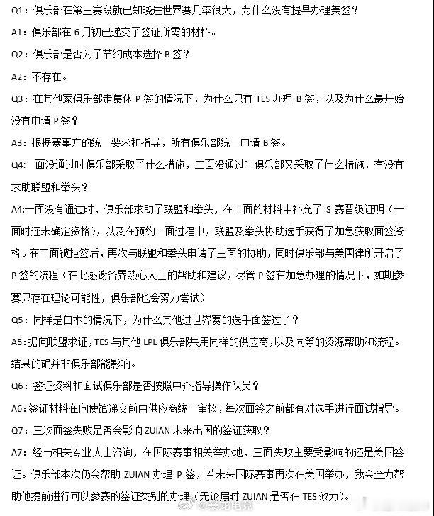 回应ZUIAN签证问题

#TOP_ESPORTS[超话]##郭皓回应ZUIAN签证问题##TES郭皓辟谣# ​