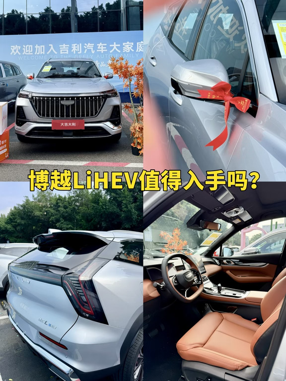 吉利中国星iHEV博越L