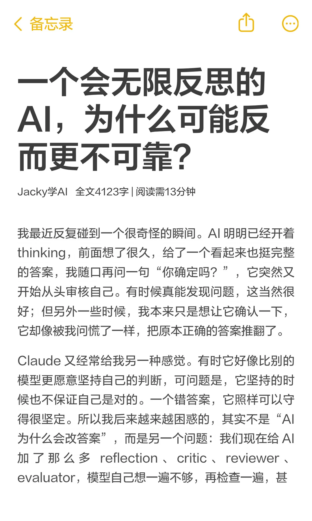 AI越会反思，为什么反而越不可靠