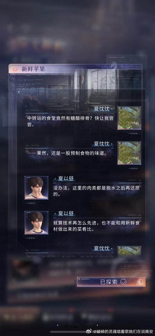 恋与深空 夏以昼 新鲜苹果 ​