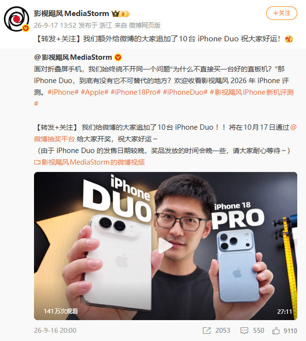 【#影视飓风要送10台iphoneDuo#】 ​​​​9月17日，影视飓风Tim测评iphoneDuo的视频引发热议，随后，宣布：我们额外给微博的大家追加了10台 iPhone Duo 祝大家好运。 ​​​​#影视飓风Tim反掰iPhoneDuo被质疑# ​​​（又又） ​