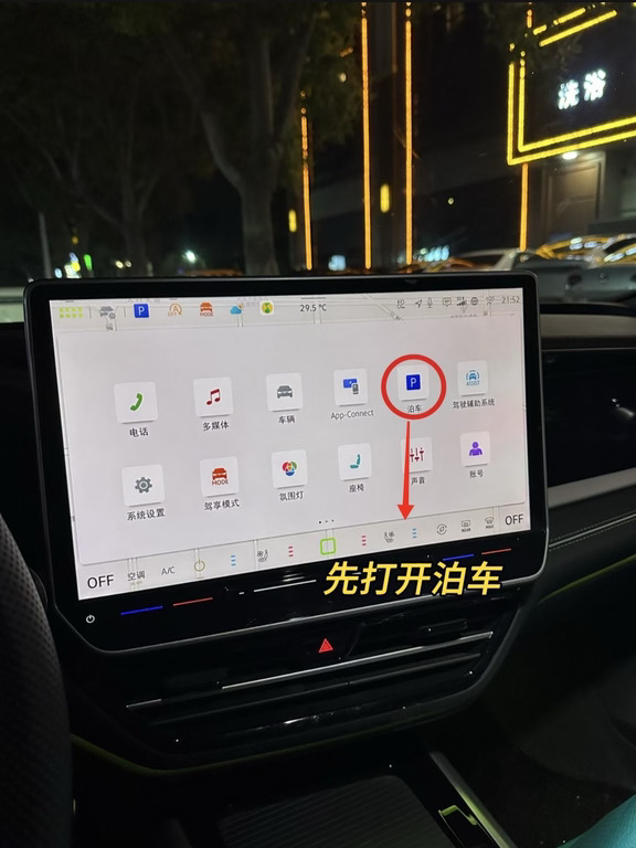 帕萨特Pro 新车必开2个功能❗避免无辜刮蹭