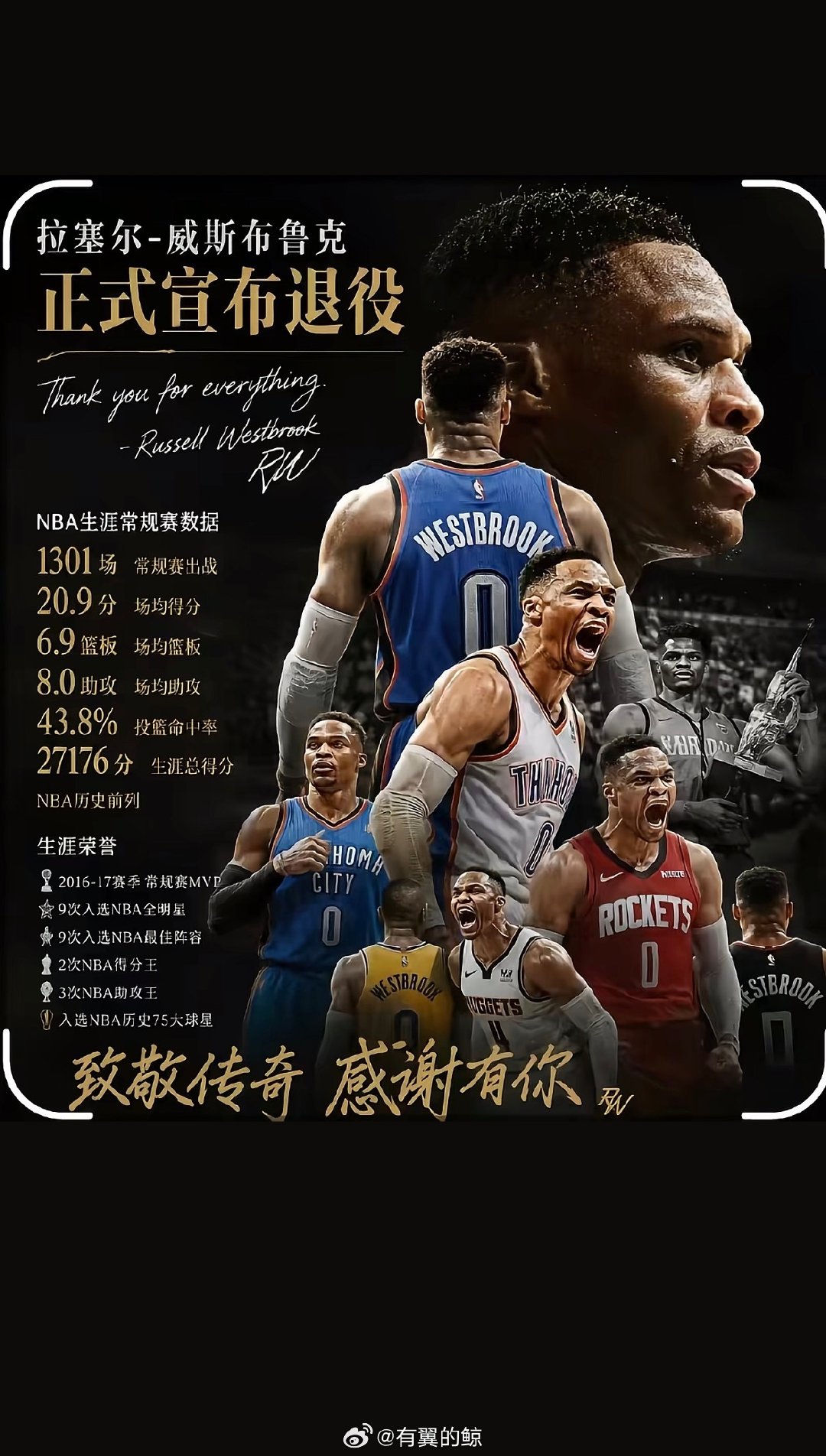 拉塞尔·威斯布鲁克～ 真正的离别总是那么的悄然无声～ 江湖再见[祈祷]...