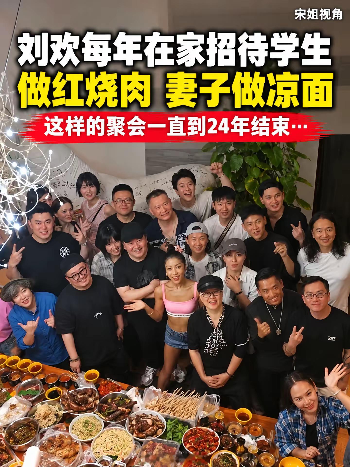 那时满屋欢笑，谁能想到后来这么突然。过去刘欢和妻子常在家里招待学生，亲自下厨，一群人围在一起吃饭聊天，照片里满是笑容。这样的聚会后来发生了变化。再回头看当时热热闹闹的合影，最让人感慨的不是一桌饭菜，而是照片里的那些寻常时刻。人生很多告别都没有预告，所以能坐在一起吃顿饭、拍张合影， ​