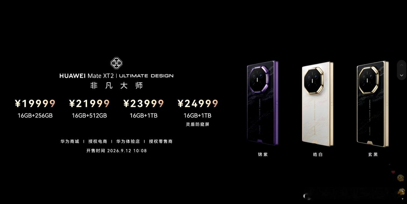 #华为MateXT2价格#
果然是和预想的一样19999起
目前敢把手机价格定在这个段位，只有华为，其次是iPhone Ultra
不过定价结束了，但是想买到，估计有点难了！
最扎心的是目前是预售，想到拿到手预计到10月31号，要等一个多月！！！ ​
