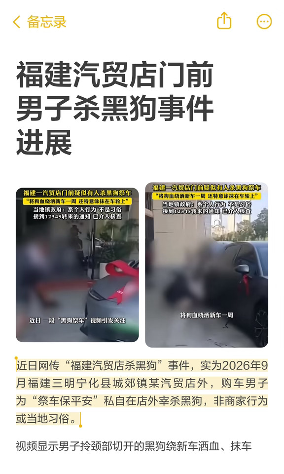 福建汽贸店门前男子杀黑狗事件进展