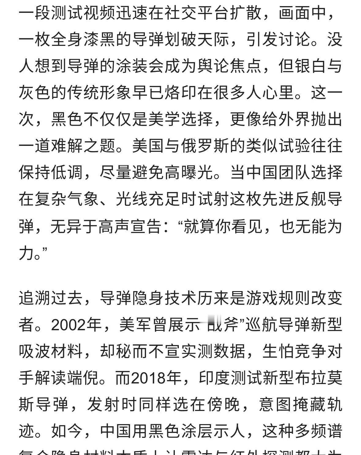 黑色导弹高调登场，中国武器试射为何让对手警觉失眠？
