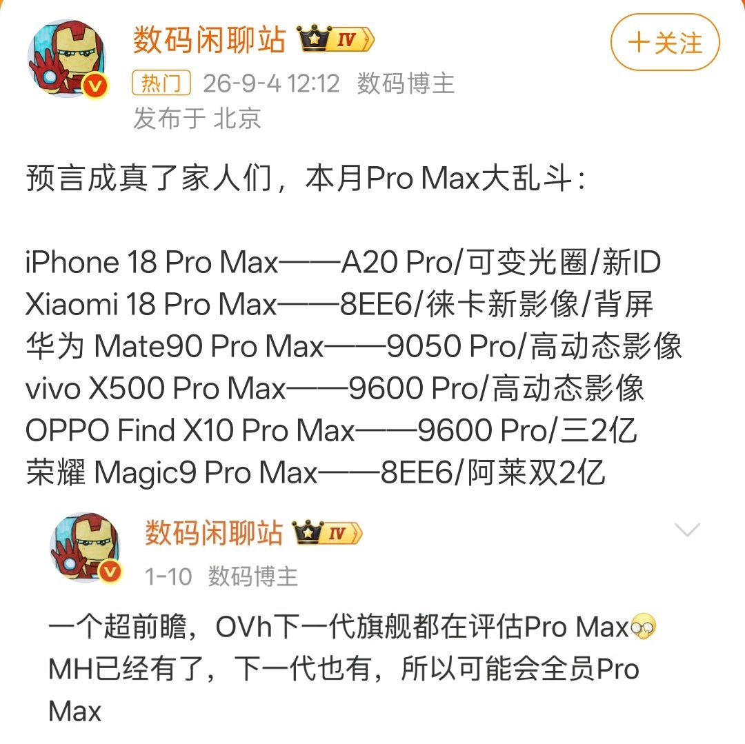 #Pro Max大乱斗#不用看都知道，销量最好的肯定是iPhone 18 Pro Max，但你猜最便宜的，是哪款Pro Max？又是哪款国产Pro Max，拍照最好？ ​