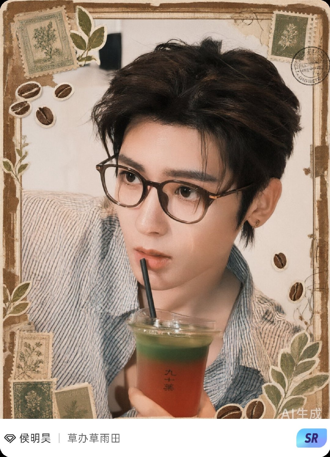 #侯明昊[超话]##赛博咕卡一键新装# 我在『侯明昊』超话咕了1张卡，
把想要的装饰想法打出来，边框立马给我变出来！
来围观嘛~戳 ​