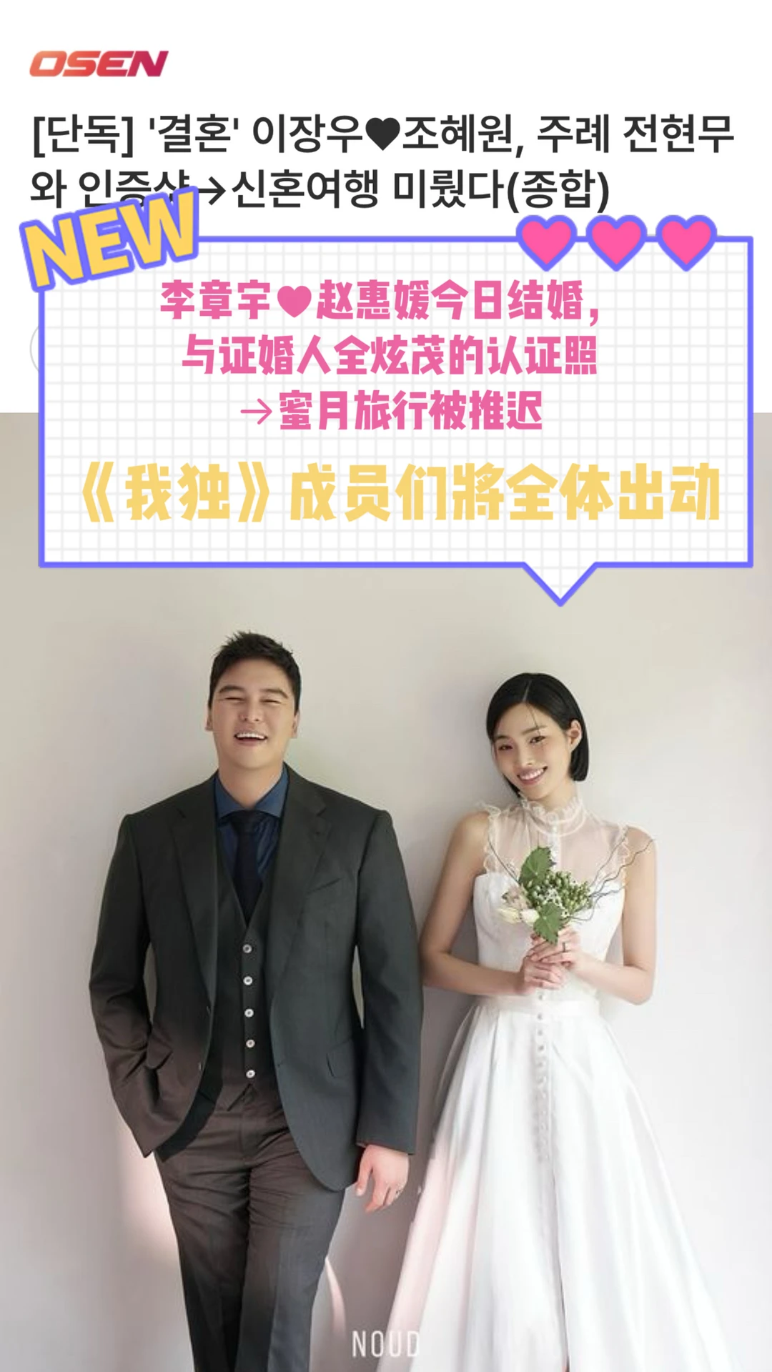 🔥李章宇❤️赵惠媛结婚…全炫茂证婚·旗安主持