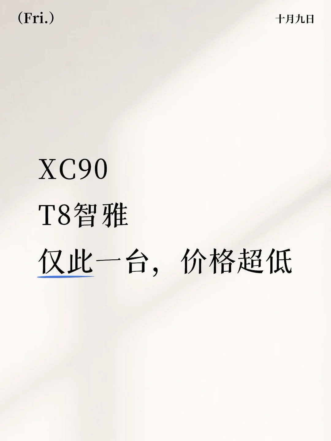 XC90
T8智雅
仅此一台，价格超低