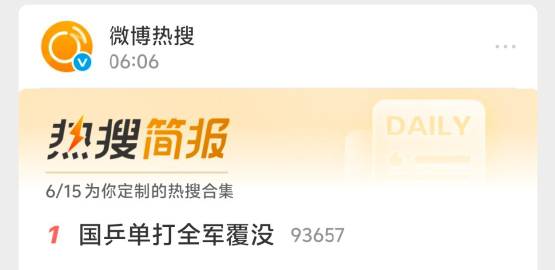 微博专心为我定制了国乒单打全军覆没的热搜