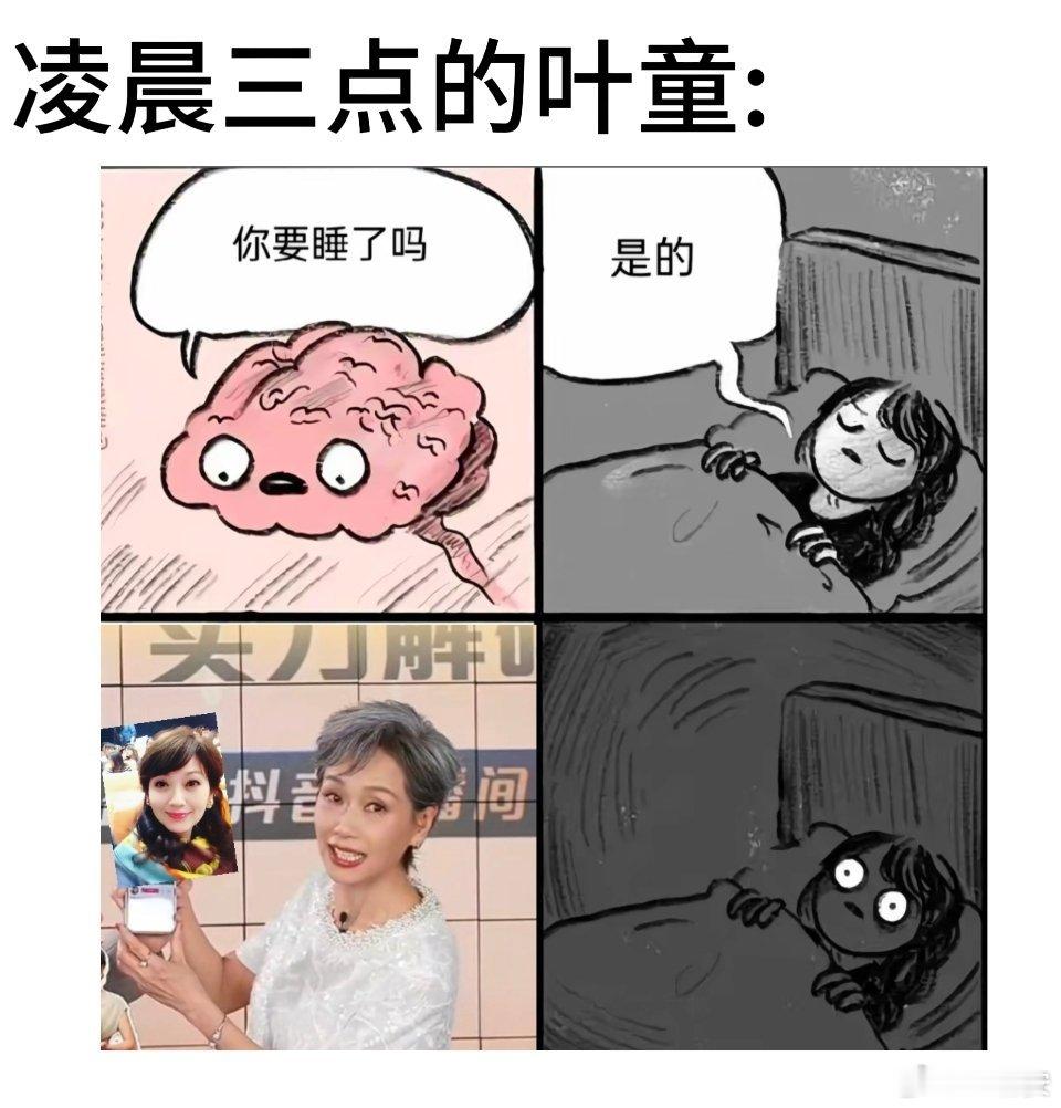 加油，叶童 ​