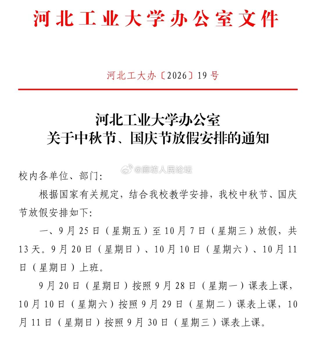 廊坊 的高校看过来！河北医科大学和河北工业大学放假13天！我要上同城精选 ​​​