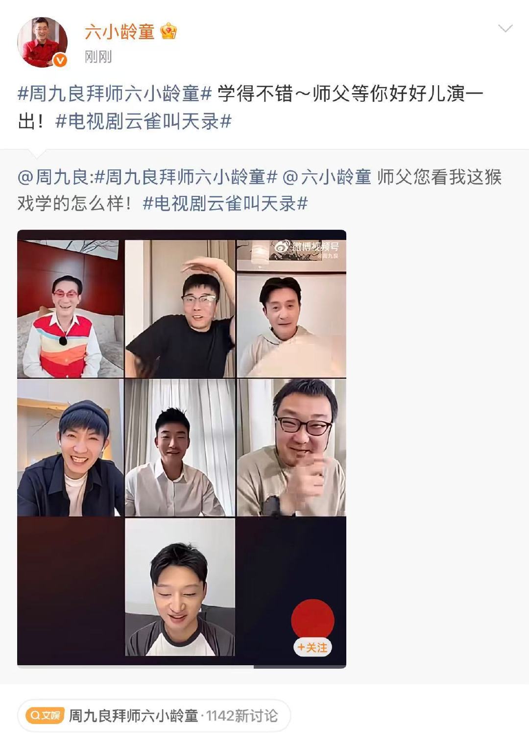 #周九良拜师六小龄童#
谁能拒绝六小龄童的猴戏教学！周九良现学现演，抬手摆姿满满的大圣味儿。戏内求绝活成角，戏外得大师指点，这缘分真的太妙了👏#电视剧云雀叫天录# ​
