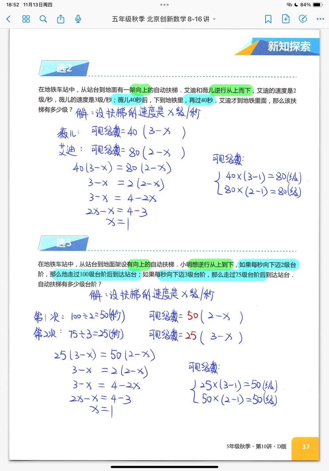 扶梯问题和发车问题 五年级奥数创新班
