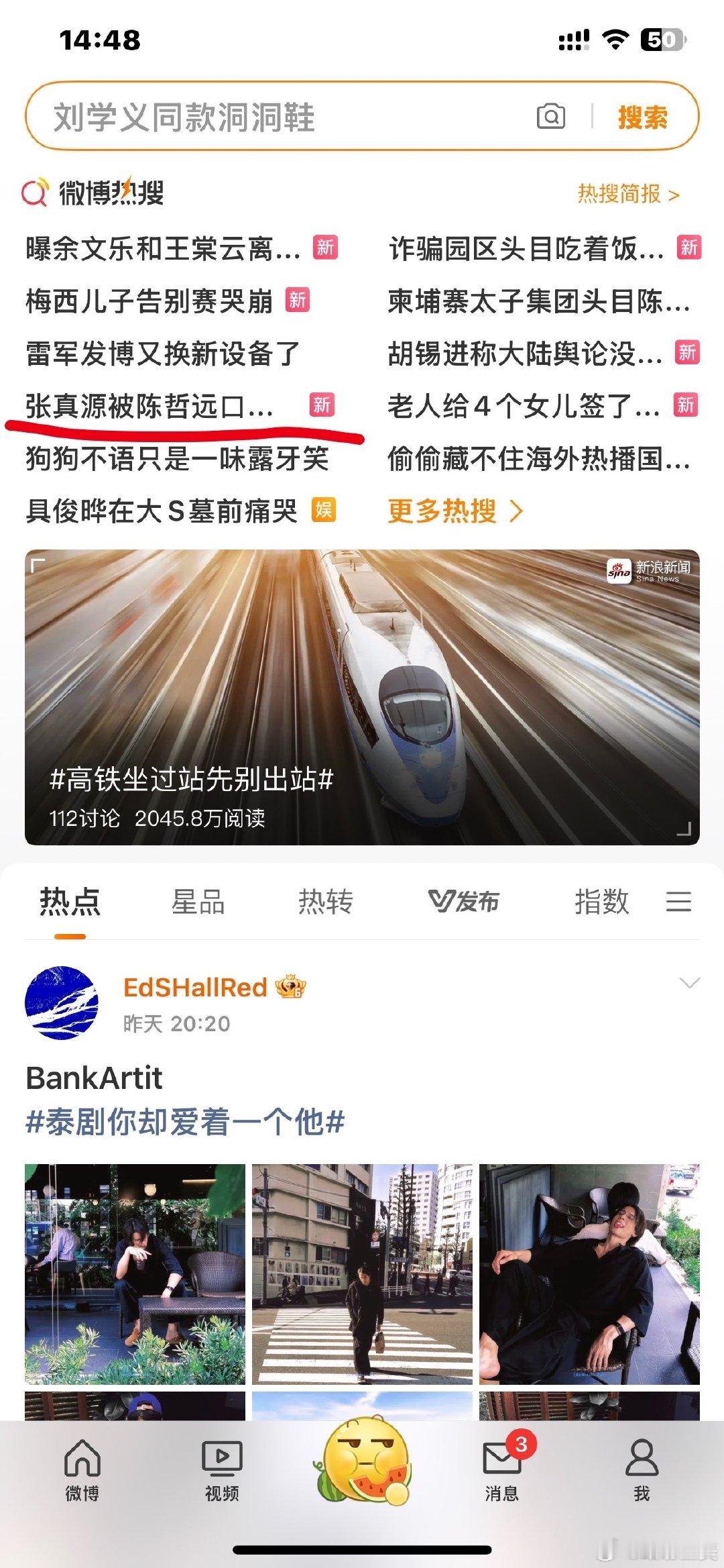 微博你自己敢看一眼你的界面么
#张真源被陈哲远口气熏yue了# ​