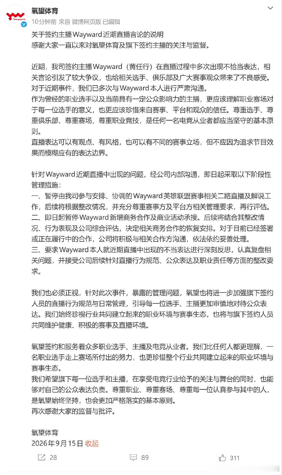 wayward经纪公司发布处罚公告

暂停wayward英雄联盟二路解说
暂停wayward商务活动承接
要求wayward对直播行为规范要求整改

#氧望要求Wayward深刻反思##IG粉丝投诉Wayward##Wayward言论再引IG粉丝不满# ​
