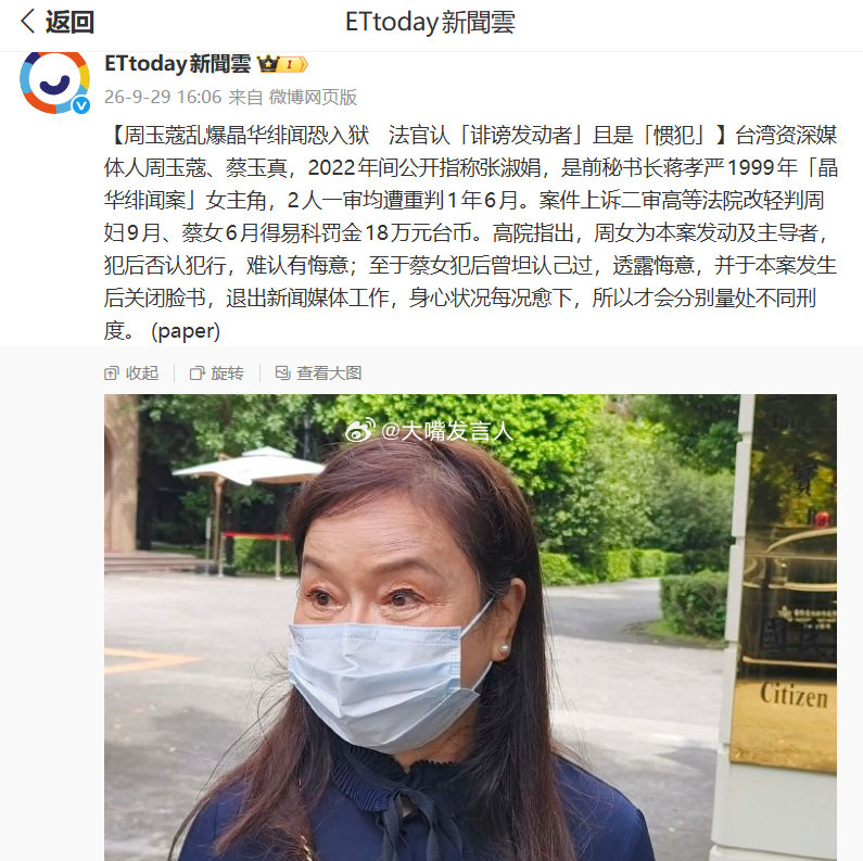 转发ettoday新闻：周玉蔻乱爆晶华绯闻恐入狱　法官认「诽谤发动者」且是「惯犯」[哼][哼]
周玉蔻这么做，最终目标还是针对的万安吧[挖鼻][允悲]

#热点观点# ，#郑丽文说两岸是一家人别中外人的计# ​
