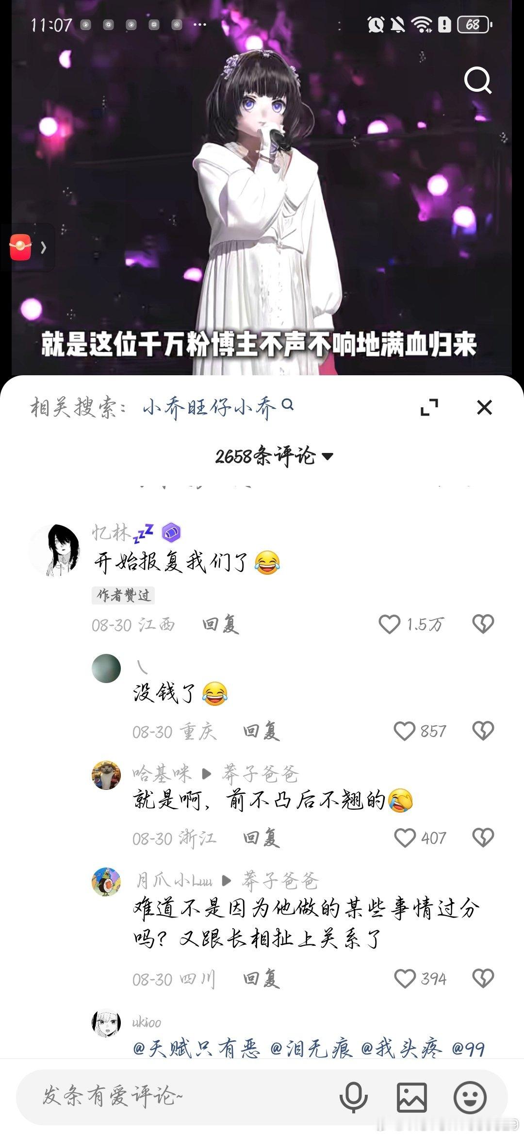 #旺仔小乔[超话]# [泪][泪][泪]再怎么骂也不能对女孩子说这种话呀 ​