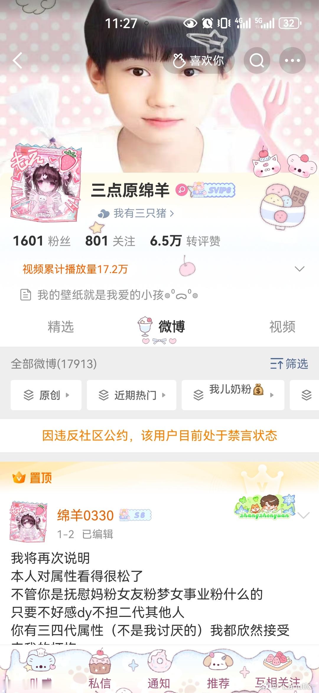 太欺负人了！可怜的小绵羊刚卸v就被🈲了 这几天只续🔥哦宝宝们kk ​​​