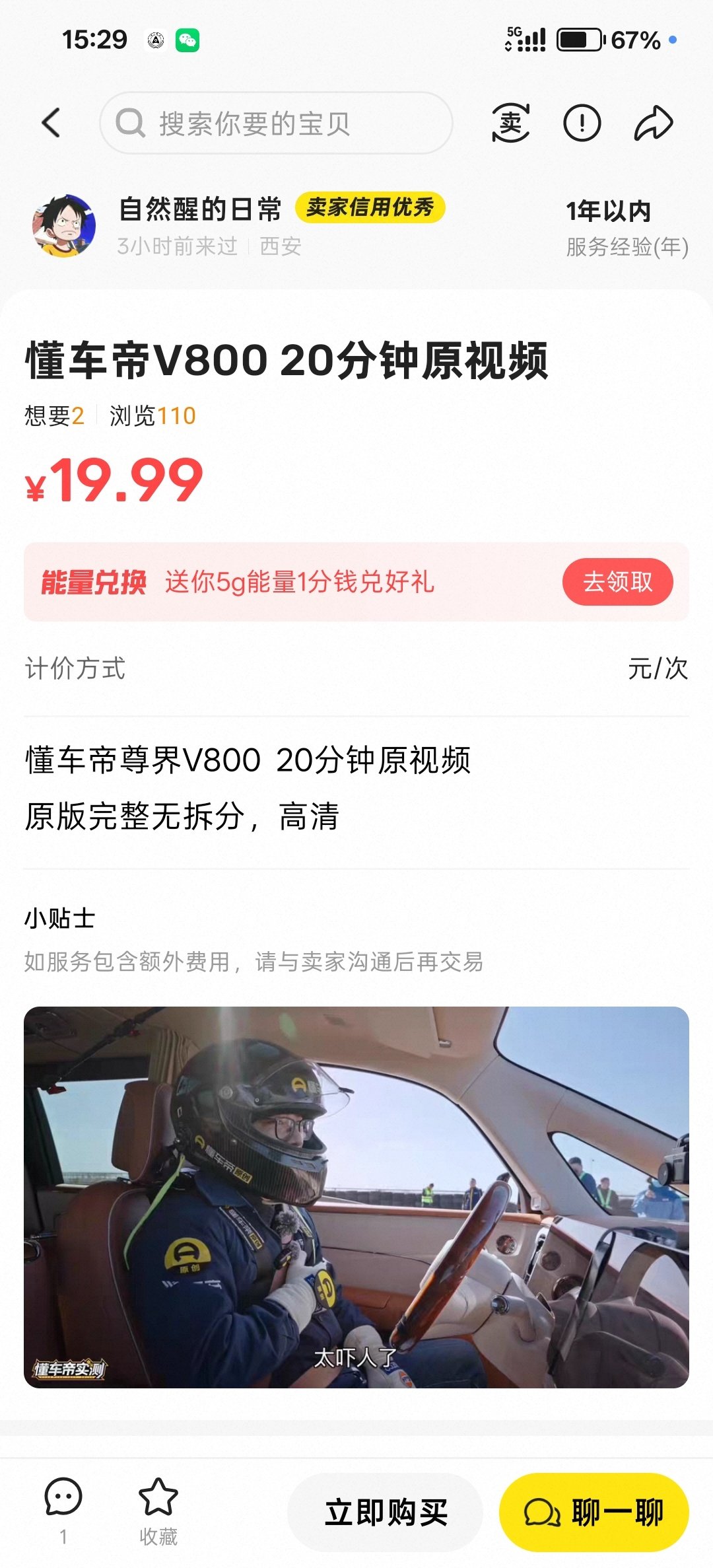 啊？咱说这玩意还用花钱看吗？我微博这个视频一直没被和谐啊，看去呗，花那钱干嘛，给我点个关注就可以看[捂嘴哭]

#懂车帝前员工质疑东门健男测评公正性# ​