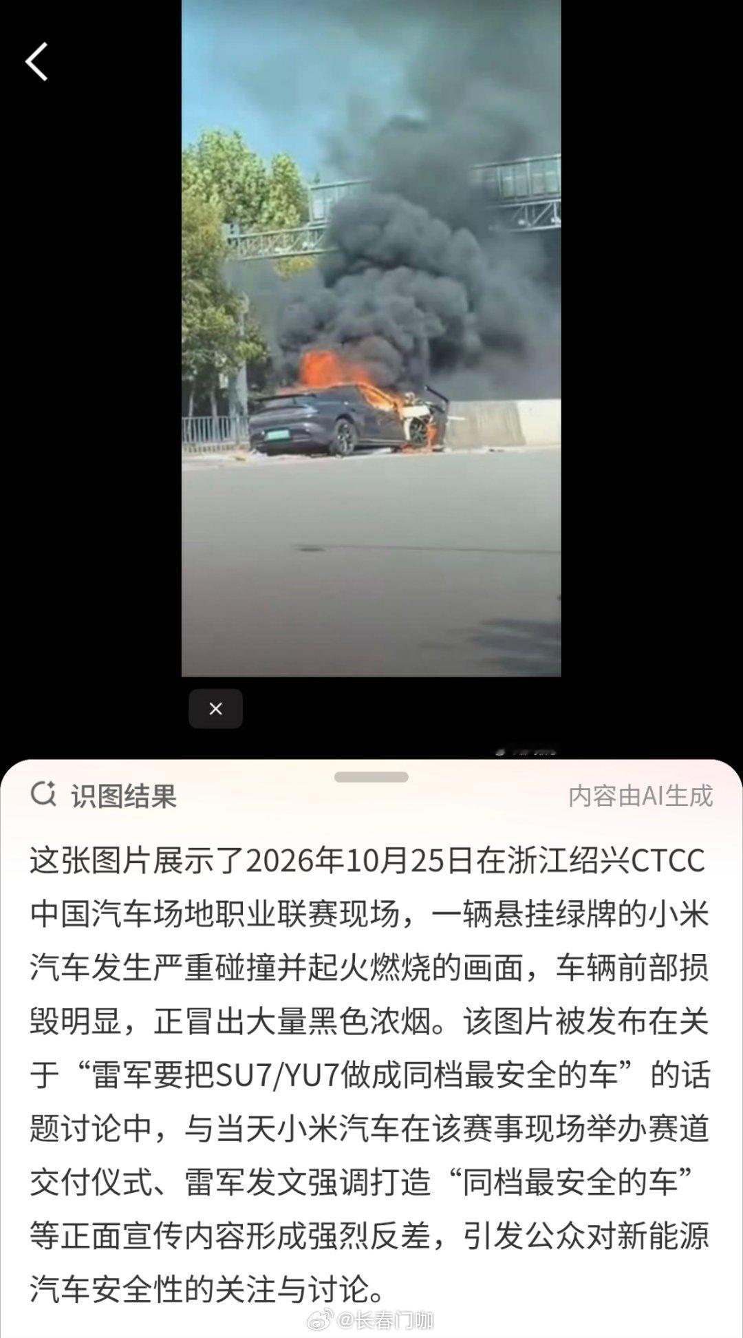 #雷军要把SU7YU7做成同档最安全的车#are you ok ？👌 ​