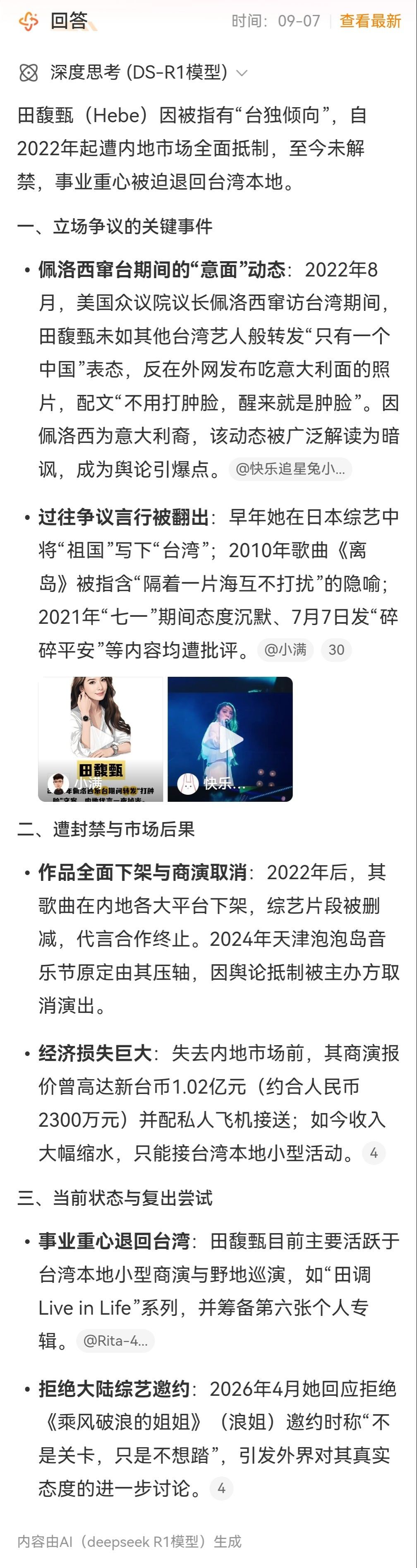 这不是台毒吗，怎么又开始炒作了？？？又能推新专辑了👉#田馥甄要去什么地方# ​