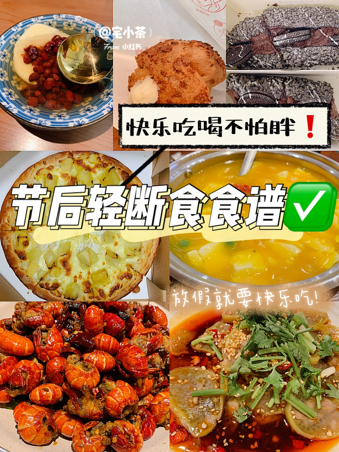 快乐吃喝不怕胖‼️节后轻断食食谱✅