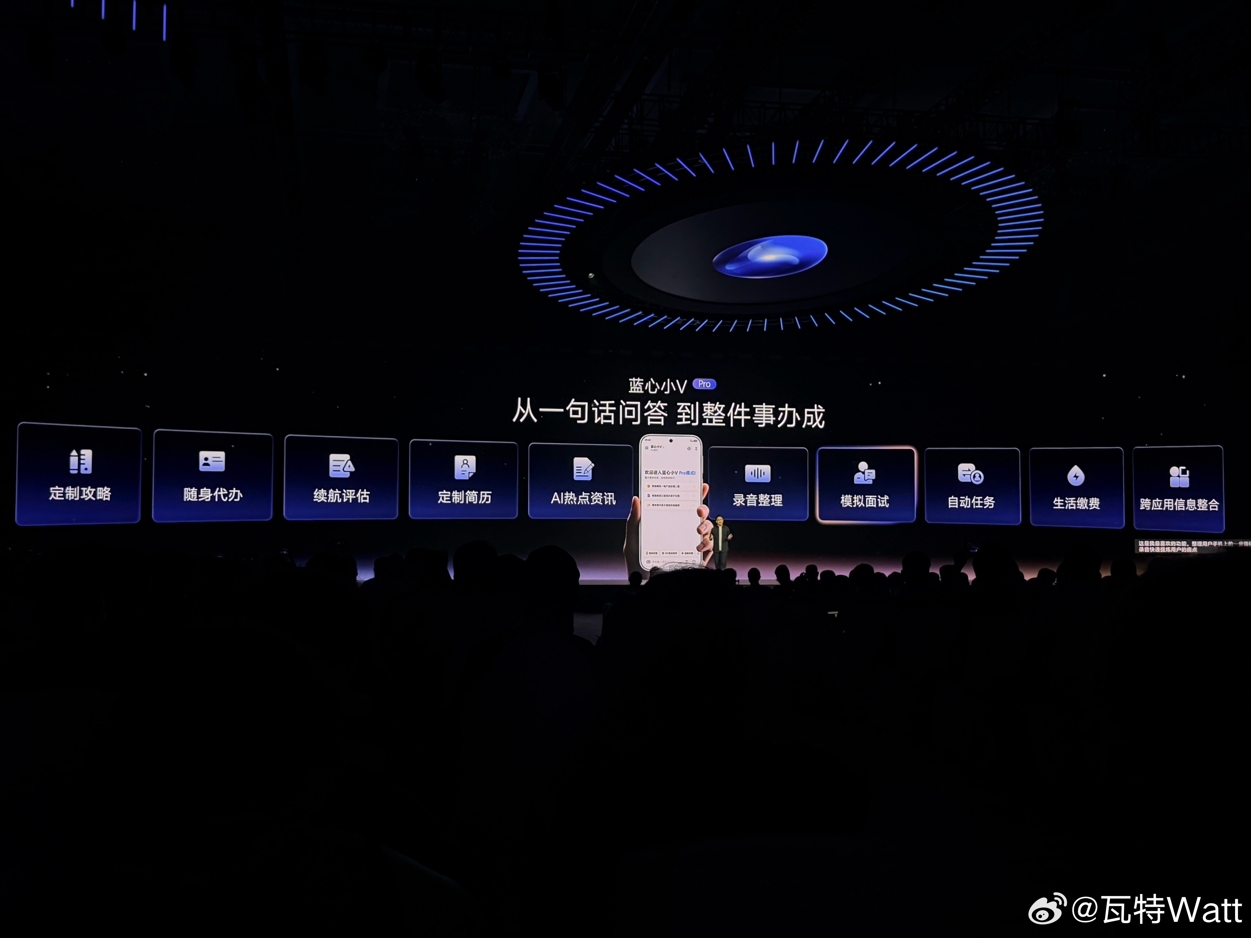 以前手机里的AI，大部分时候还是“你问一句，它答一句”，vivo这次想让蓝心小V直接把事情办完。

全新蓝心小V Pro可以自己拆解任务、找信息、跨应用甚至跨设备执行。比如做旅行攻略，不用自己翻收藏、照片、笔记和行程，小V可以把这些信息一起整理成路书；临时要写工作报告，也能从手机和电脑里找会议 ​