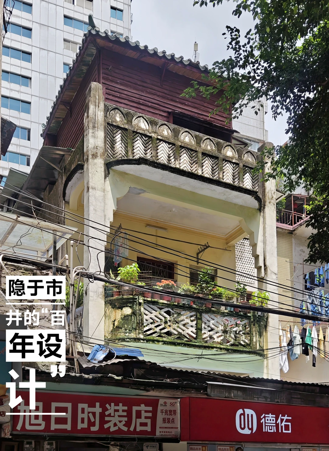 广州 | 隐于市井的“百年设计”