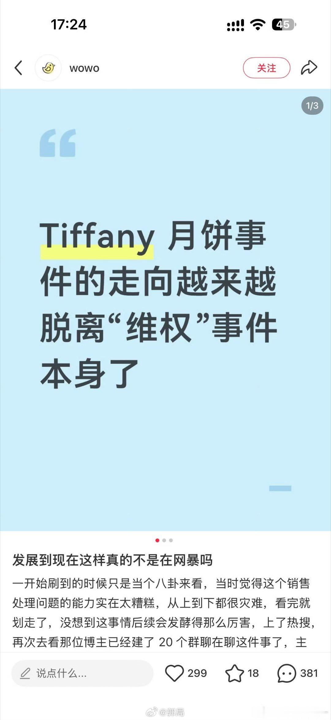 #蒂芙尼月饼事件舆论反转#这年头，啥啥事儿都有反转的可能… ​