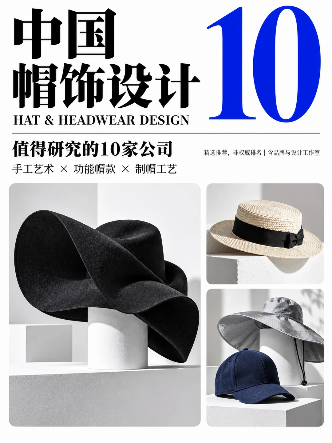 中国最牛的10家帽饰设计公司
