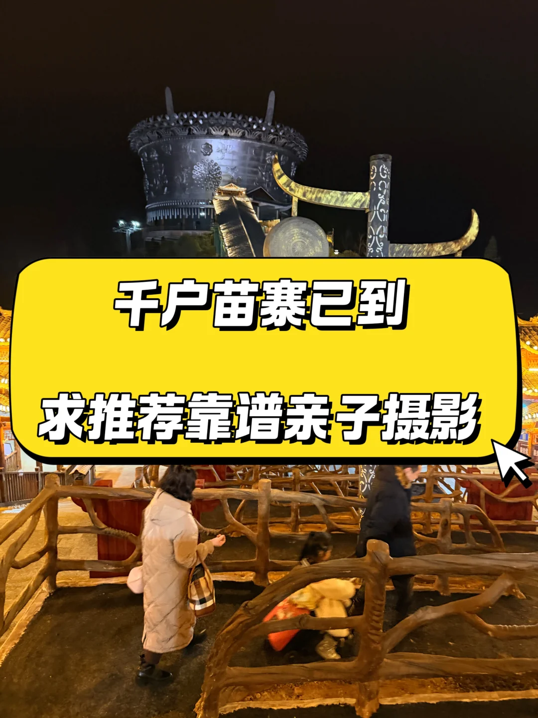 千户苗寨到了，求推荐摄影和好店！