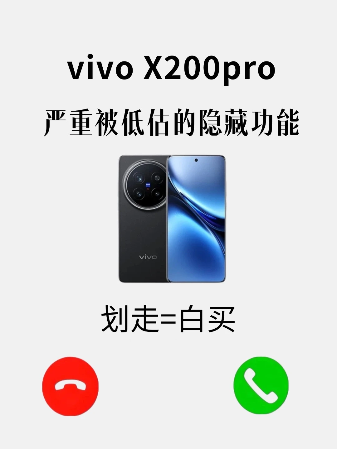 99%的人都不知道X200pro这33个隐藏功能‼️